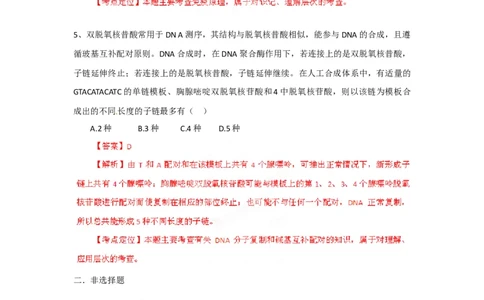 2012年高考生物试卷（福建）（解析卷）_1.高考2025全国各省真题+答案_01.2008-2024全国高考真题（按省份分类）_24.福建_2012-2024&middot;（福建）生物高考真题