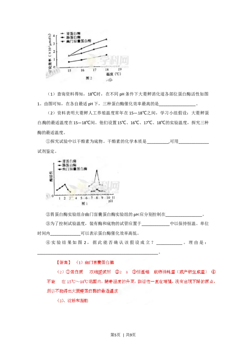 2012年高考生物试卷（福建）（解析卷）_1.高考2025全国各省真题+答案_01.2008-2024全国高考真题（按省份分类）_24.福建_2012-2024&middot;（福建）生物高考真题