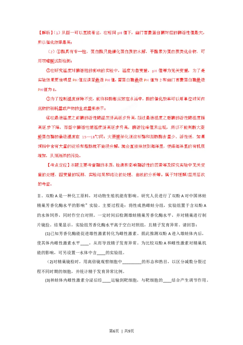 2012年高考生物试卷（福建）（解析卷）_1.高考2025全国各省真题+答案_01.2008-2024全国高考真题（按省份分类）_24.福建_2012-2024&middot;（福建）生物高考真题