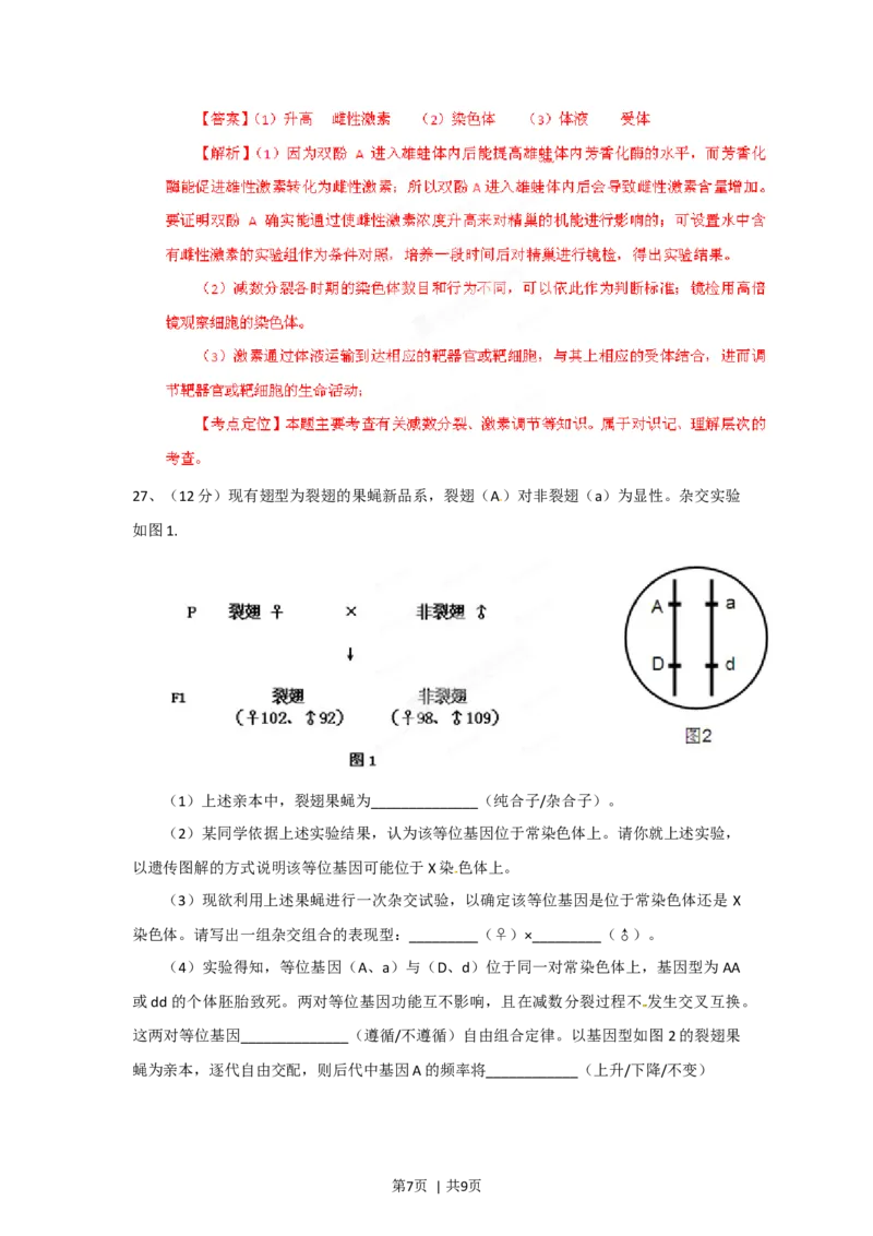 2012年高考生物试卷（福建）（解析卷）_1.高考2025全国各省真题+答案_01.2008-2024全国高考真题（按省份分类）_24.福建_2012-2024&middot;（福建）生物高考真题