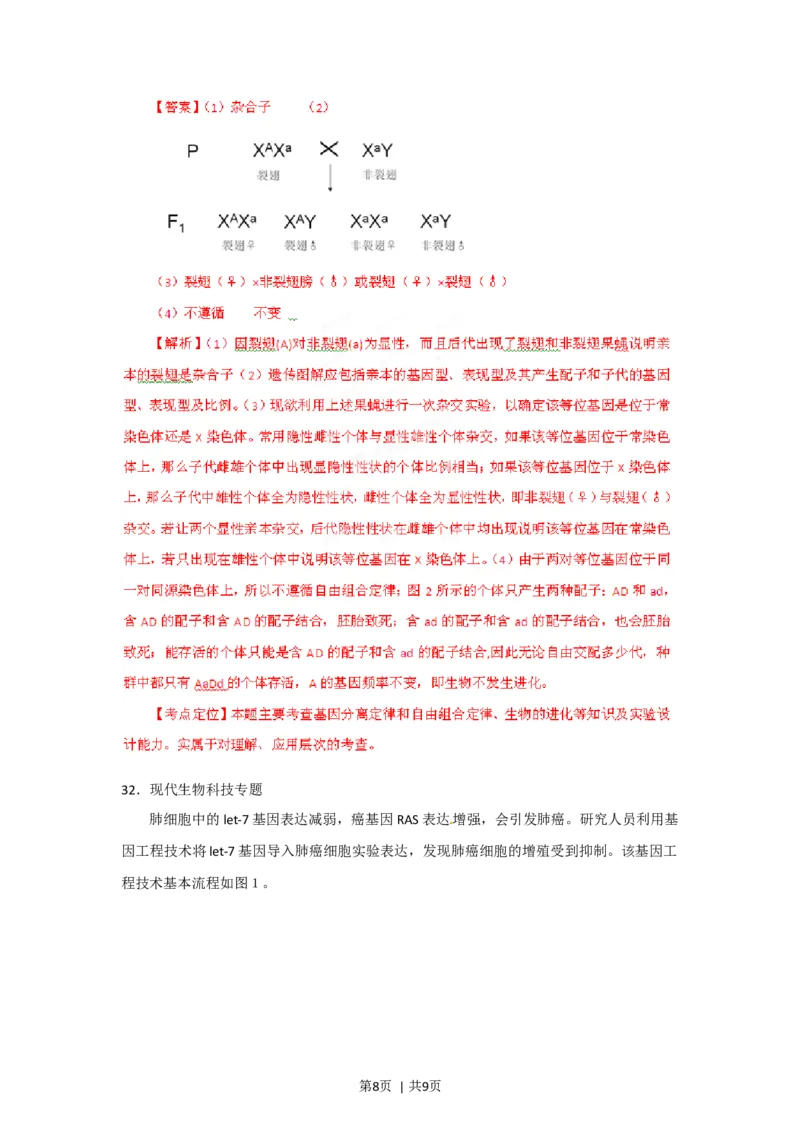 2012年高考生物试卷（福建）（解析卷）_1.高考2025全国各省真题+答案_01.2008-2024全国高考真题（按省份分类）_24.福建_2012-2024&middot;（福建）生物高考真题
