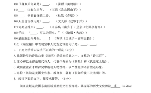 2018年福建省福州市中考语文试题及答案_中考真题_1.语文中考真题2015-2024年_地区卷_福建省_福州中考语文08-21