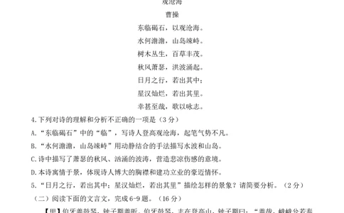 2018年福建省福州市中考语文试题及答案_中考真题_1.语文中考真题2015-2024年_地区卷_福建省_福州中考语文08-21