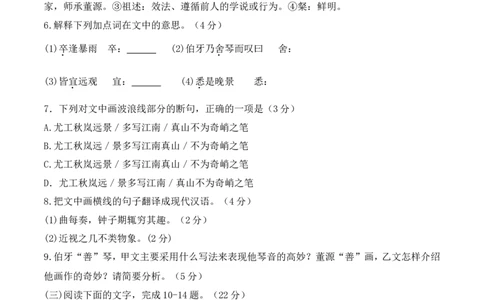 2018年福建省福州市中考语文试题及答案_中考真题_1.语文中考真题2015-2024年_地区卷_福建省_福州中考语文08-21