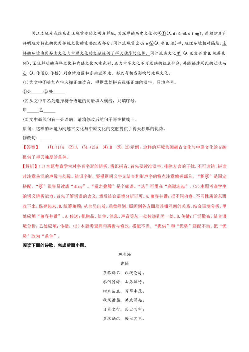 2018年福建省福州市中考语文试题及答案_中考真题_1.语文中考真题2015-2024年_地区卷_福建省_福州中考语文08-21