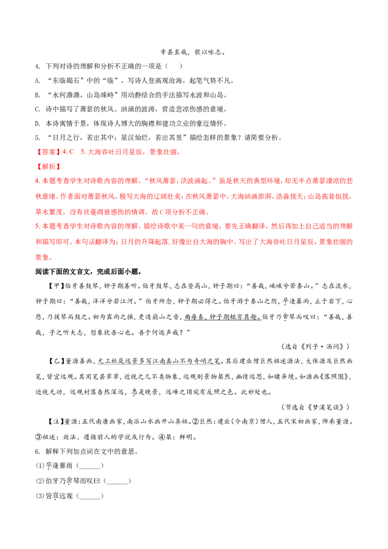 2018年福建省福州市中考语文试题及答案_中考真题_1.语文中考真题2015-2024年_地区卷_福建省_福州中考语文08-21
