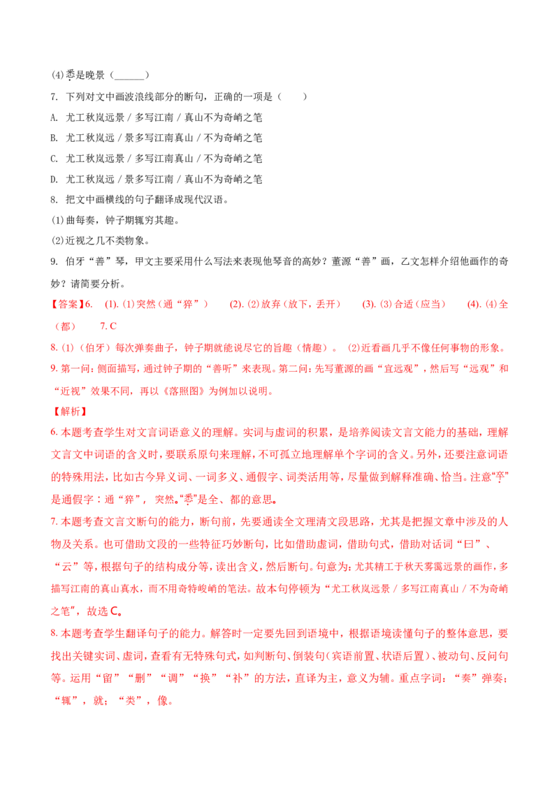 2018年福建省福州市中考语文试题及答案_中考真题_1.语文中考真题2015-2024年_地区卷_福建省_福州中考语文08-21