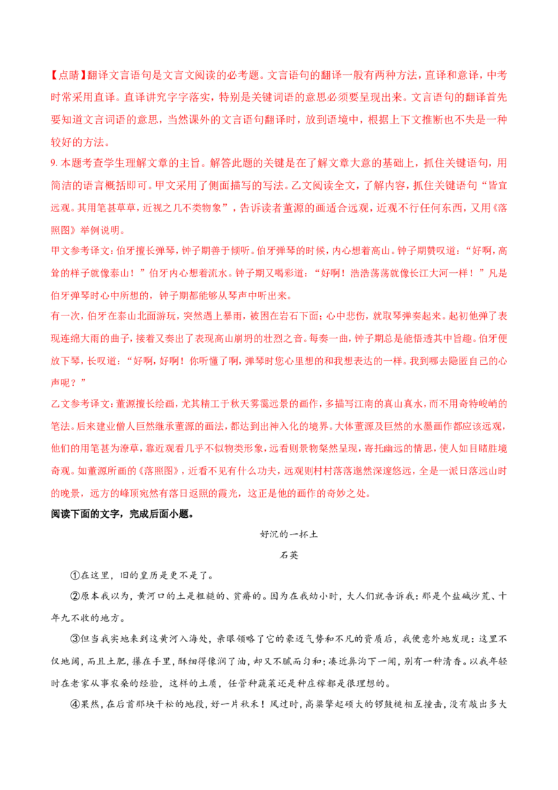 2018年福建省福州市中考语文试题及答案_中考真题_1.语文中考真题2015-2024年_地区卷_福建省_福州中考语文08-21