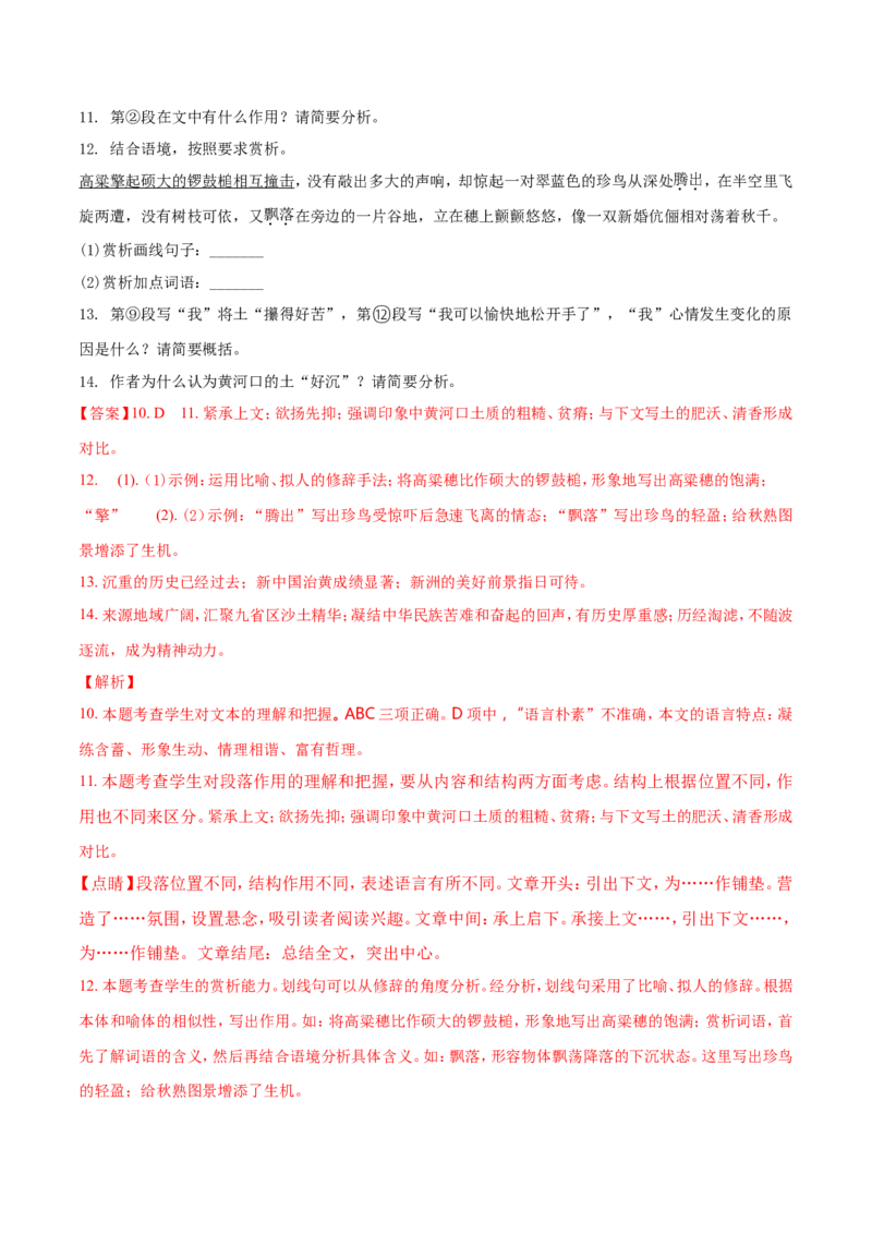 2018年福建省福州市中考语文试题及答案_中考真题_1.语文中考真题2015-2024年_地区卷_福建省_福州中考语文08-21