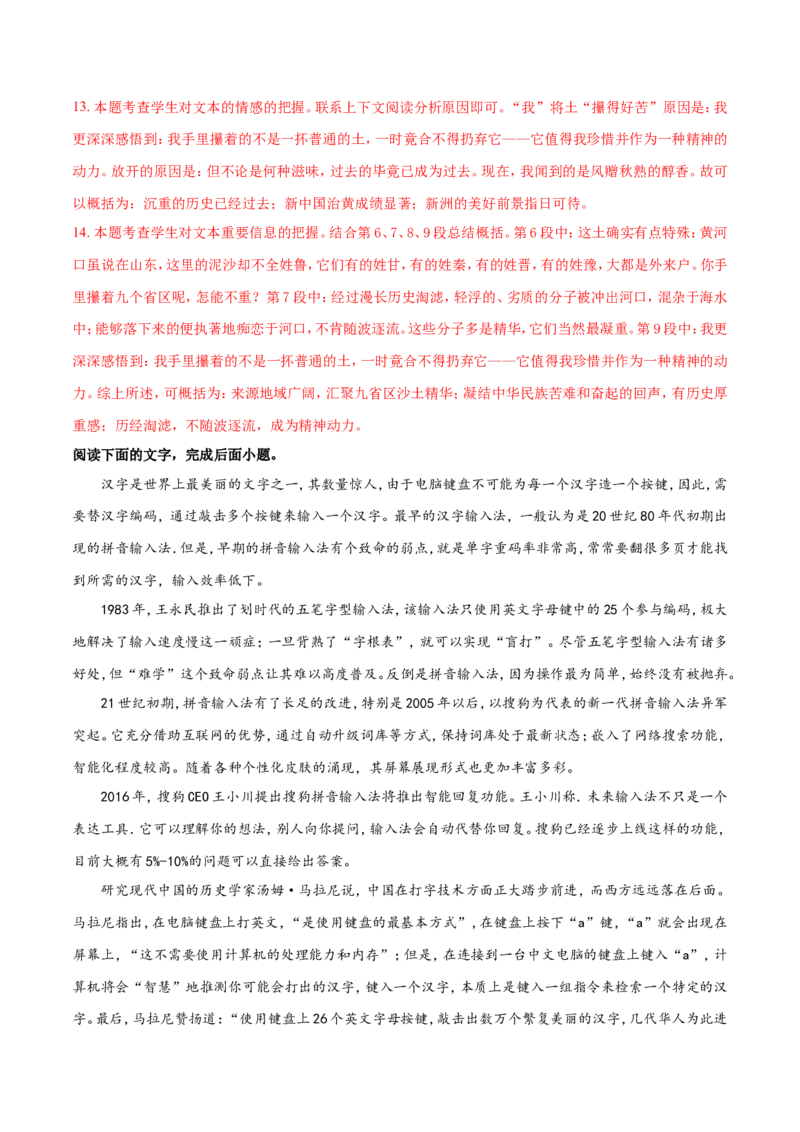 2018年福建省福州市中考语文试题及答案_中考真题_1.语文中考真题2015-2024年_地区卷_福建省_福州中考语文08-21
