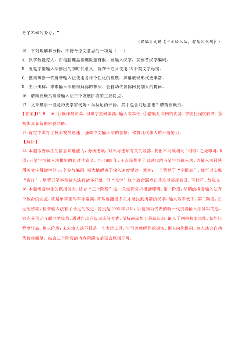2018年福建省福州市中考语文试题及答案_中考真题_1.语文中考真题2015-2024年_地区卷_福建省_福州中考语文08-21