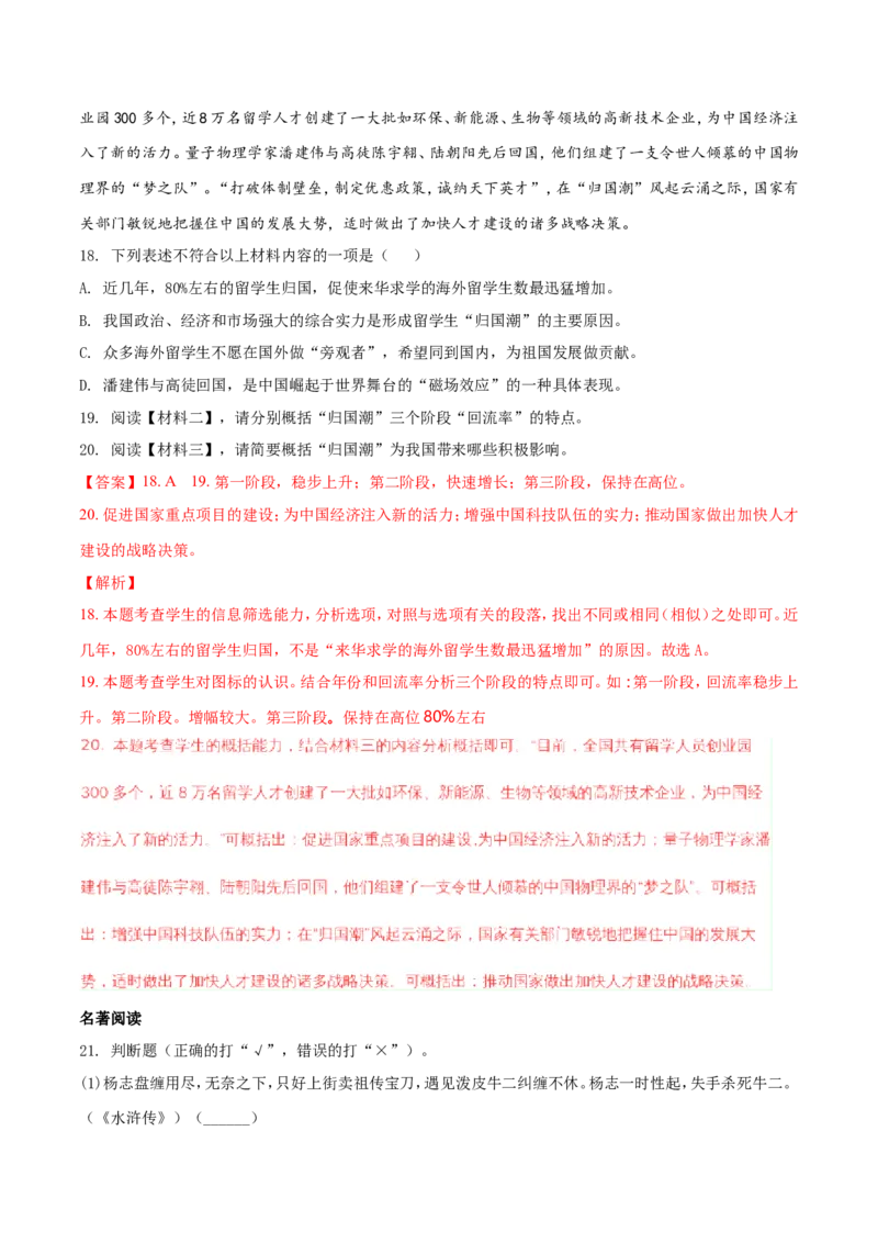 2018年福建省福州市中考语文试题及答案_中考真题_1.语文中考真题2015-2024年_地区卷_福建省_福州中考语文08-21