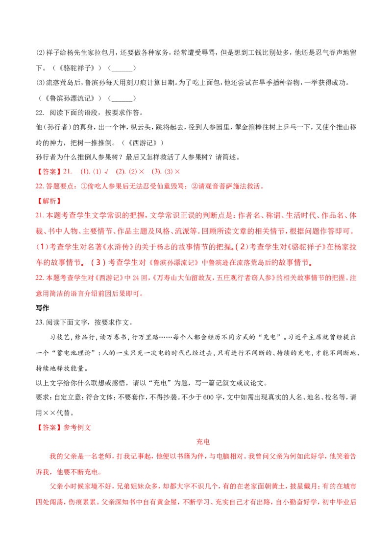 2018年福建省福州市中考语文试题及答案_中考真题_1.语文中考真题2015-2024年_地区卷_福建省_福州中考语文08-21