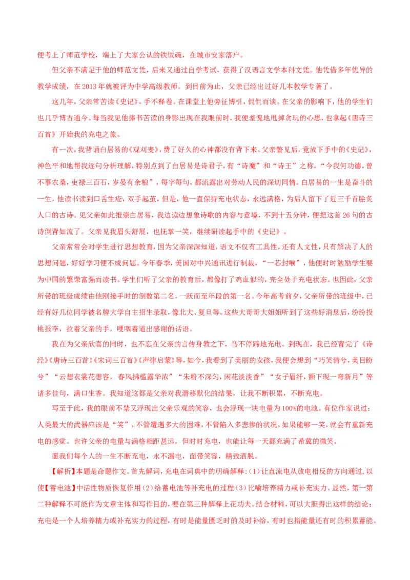 2018年福建省福州市中考语文试题及答案_中考真题_1.语文中考真题2015-2024年_地区卷_福建省_福州中考语文08-21