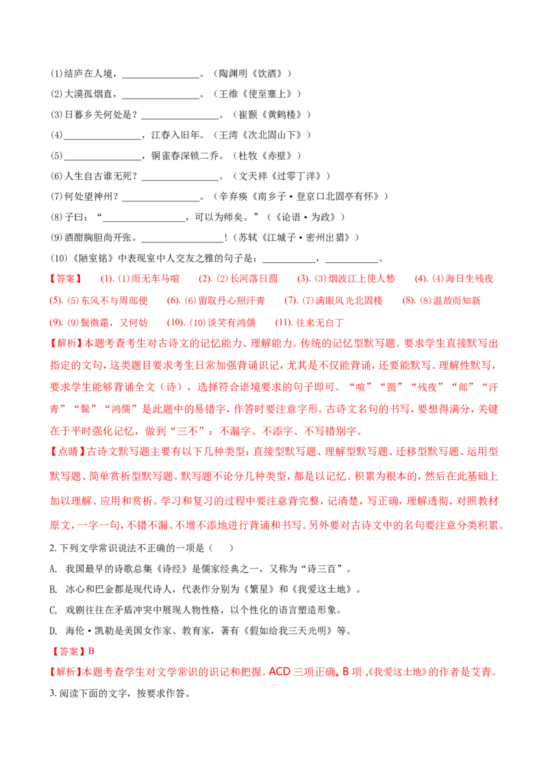 2018年福建省福州市中考语文试题及答案_中考真题_1.语文中考真题2015-2024年_地区卷_福建省_福州中考语文08-21