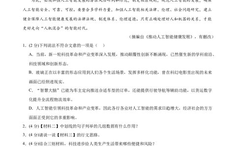 专题30非连续性文本阅读探究（两大类型）（测试）-（全国通用）（解析版）_120中考语文全套复习_中考语文复习总复习_二轮复习资料_模块五非连续性文本阅读探究