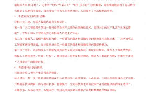 专题30非连续性文本阅读探究（两大类型）（测试）-（全国通用）（解析版）_120中考语文全套复习_中考语文复习总复习_二轮复习资料_模块五非连续性文本阅读探究