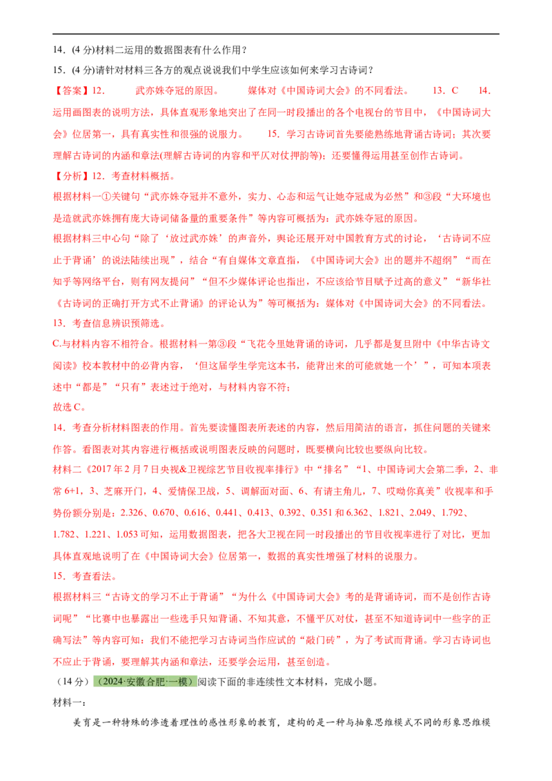 专题30非连续性文本阅读探究（两大类型）（测试）-（全国通用）（解析版）_120中考语文全套复习_中考语文复习总复习_二轮复习资料_模块五非连续性文本阅读探究