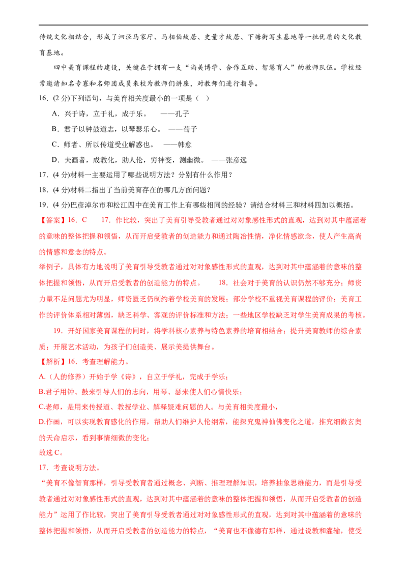 专题30非连续性文本阅读探究（两大类型）（测试）-（全国通用）（解析版）_120中考语文全套复习_中考语文复习总复习_二轮复习资料_模块五非连续性文本阅读探究