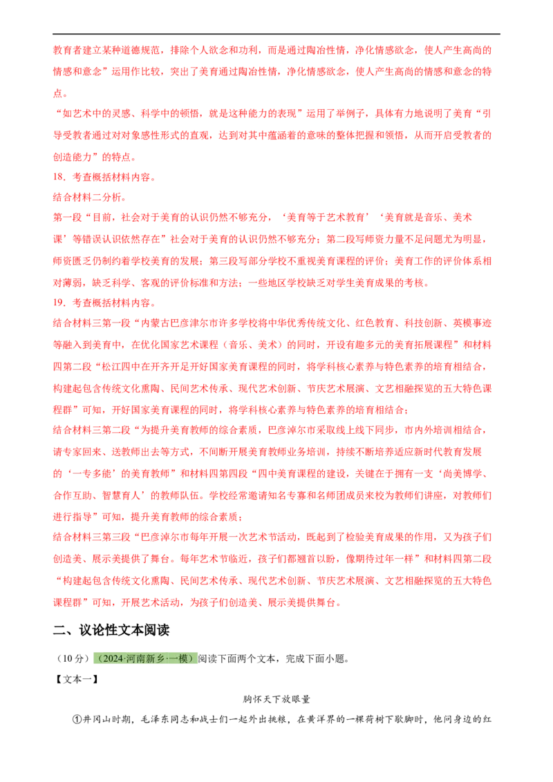 专题30非连续性文本阅读探究（两大类型）（测试）-（全国通用）（解析版）_120中考语文全套复习_中考语文复习总复习_二轮复习资料_模块五非连续性文本阅读探究