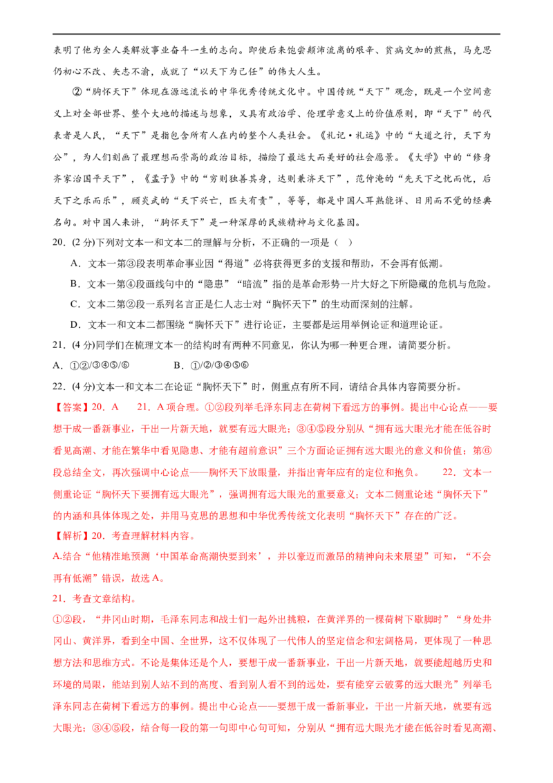 专题30非连续性文本阅读探究（两大类型）（测试）-（全国通用）（解析版）_120中考语文全套复习_中考语文复习总复习_二轮复习资料_模块五非连续性文本阅读探究