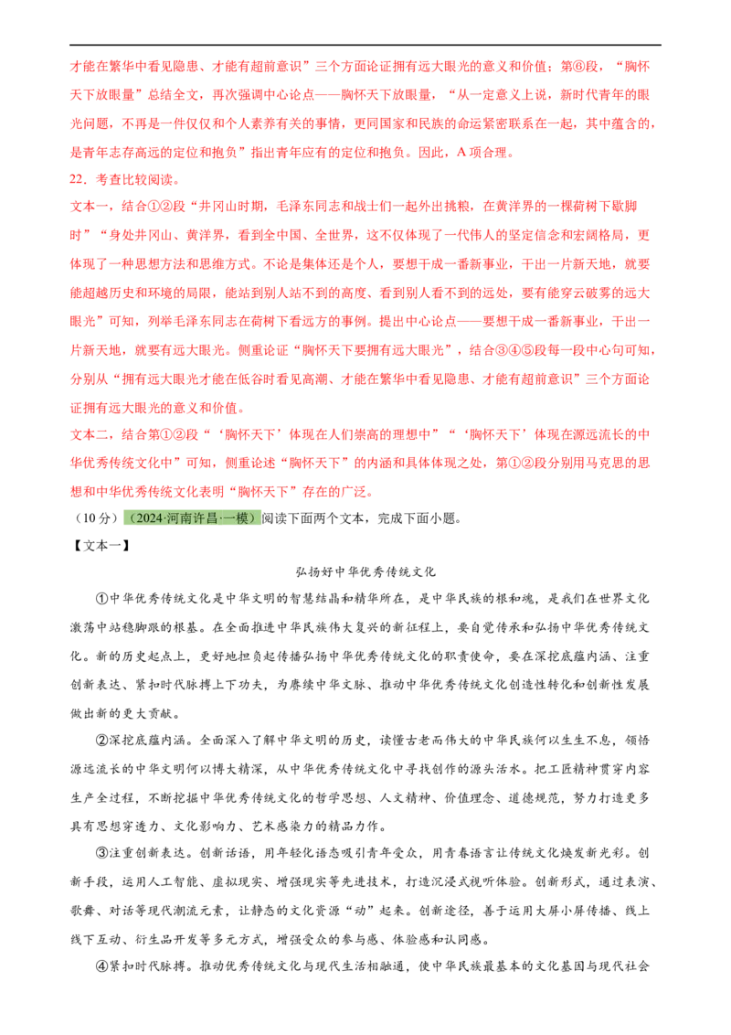 专题30非连续性文本阅读探究（两大类型）（测试）-（全国通用）（解析版）_120中考语文全套复习_中考语文复习总复习_二轮复习资料_模块五非连续性文本阅读探究