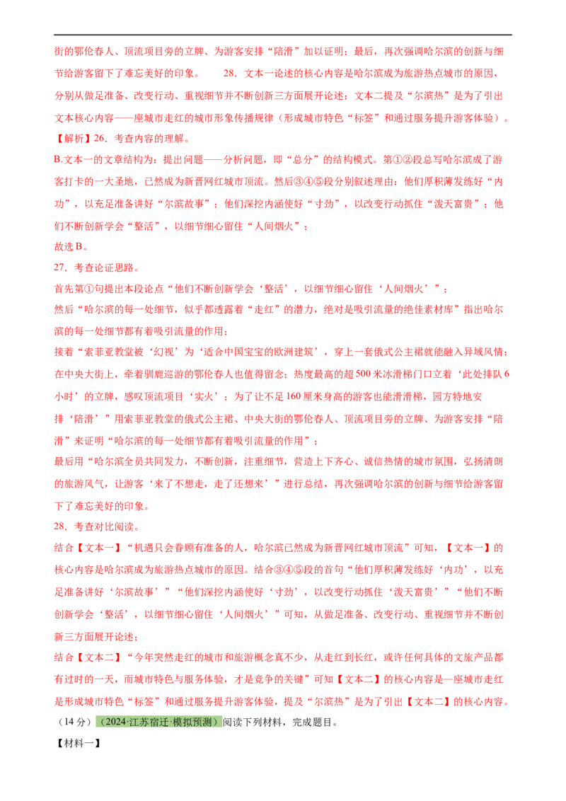 专题30非连续性文本阅读探究（两大类型）（测试）-（全国通用）（解析版）_120中考语文全套复习_中考语文复习总复习_二轮复习资料_模块五非连续性文本阅读探究