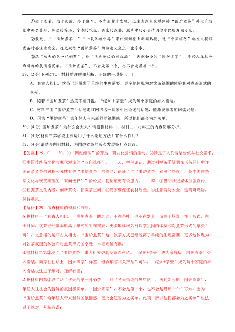 专题30非连续性文本阅读探究（两大类型）（测试）-（全国通用）（解析版）_120中考语文全套复习_中考语文复习总复习_二轮复习资料_模块五非连续性文本阅读探究