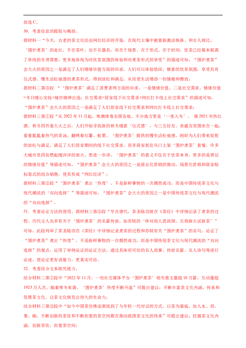专题30非连续性文本阅读探究（两大类型）（测试）-（全国通用）（解析版）_120中考语文全套复习_中考语文复习总复习_二轮复习资料_模块五非连续性文本阅读探究
