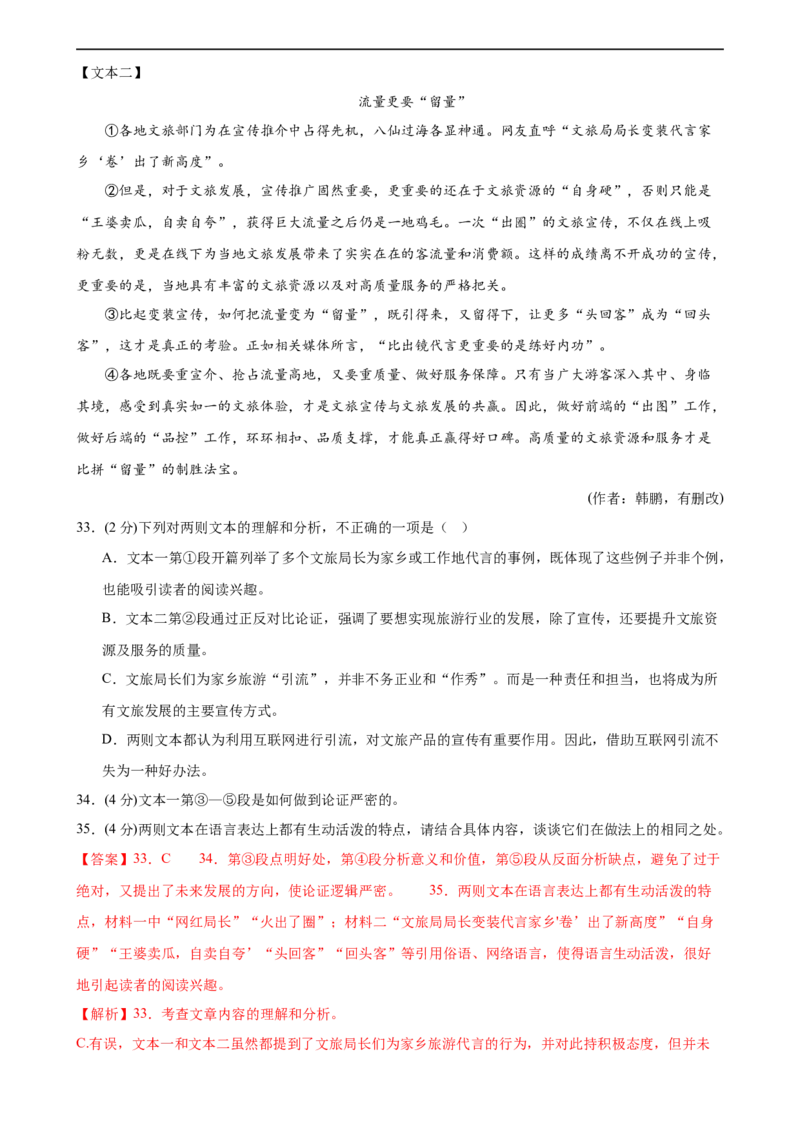 专题30非连续性文本阅读探究（两大类型）（测试）-（全国通用）（解析版）_120中考语文全套复习_中考语文复习总复习_二轮复习资料_模块五非连续性文本阅读探究