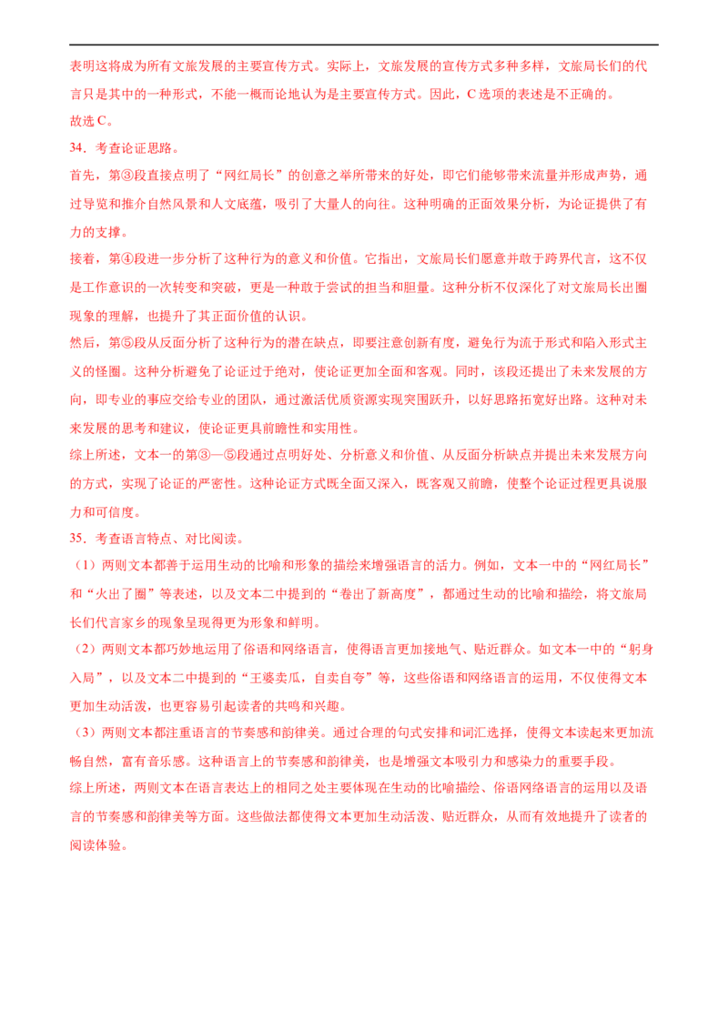 专题30非连续性文本阅读探究（两大类型）（测试）-（全国通用）（解析版）_120中考语文全套复习_中考语文复习总复习_二轮复习资料_模块五非连续性文本阅读探究