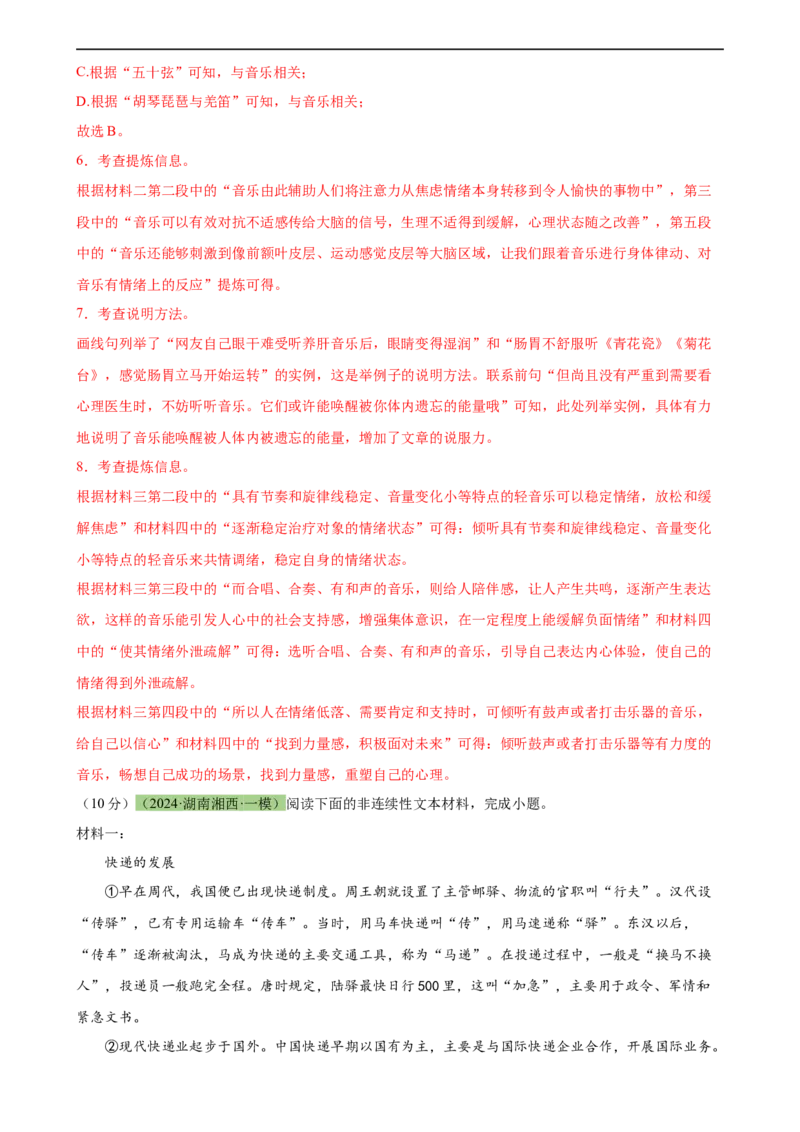 专题30非连续性文本阅读探究（两大类型）（测试）-（全国通用）（解析版）_120中考语文全套复习_中考语文复习总复习_二轮复习资料_模块五非连续性文本阅读探究