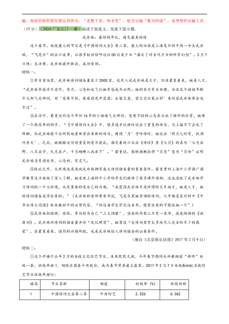 专题30非连续性文本阅读探究（两大类型）（测试）-（全国通用）（解析版）_120中考语文全套复习_中考语文复习总复习_二轮复习资料_模块五非连续性文本阅读探究