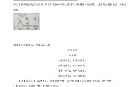 2019年宿迁中考语文试题及答案_中考真题_1.语文中考真题2015-2024年_地区卷_江苏省_宿迁中考语文08-22