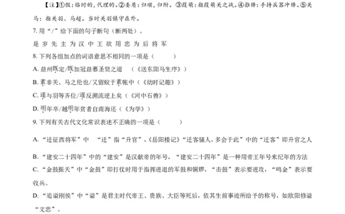 2019年宿迁中考语文试题及答案_中考真题_1.语文中考真题2015-2024年_地区卷_江苏省_宿迁中考语文08-22