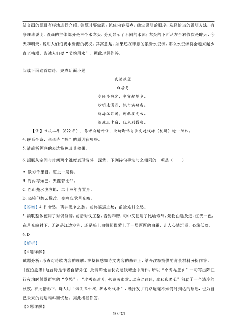 2019年宿迁中考语文试题及答案_中考真题_1.语文中考真题2015-2024年_地区卷_江苏省_宿迁中考语文08-22