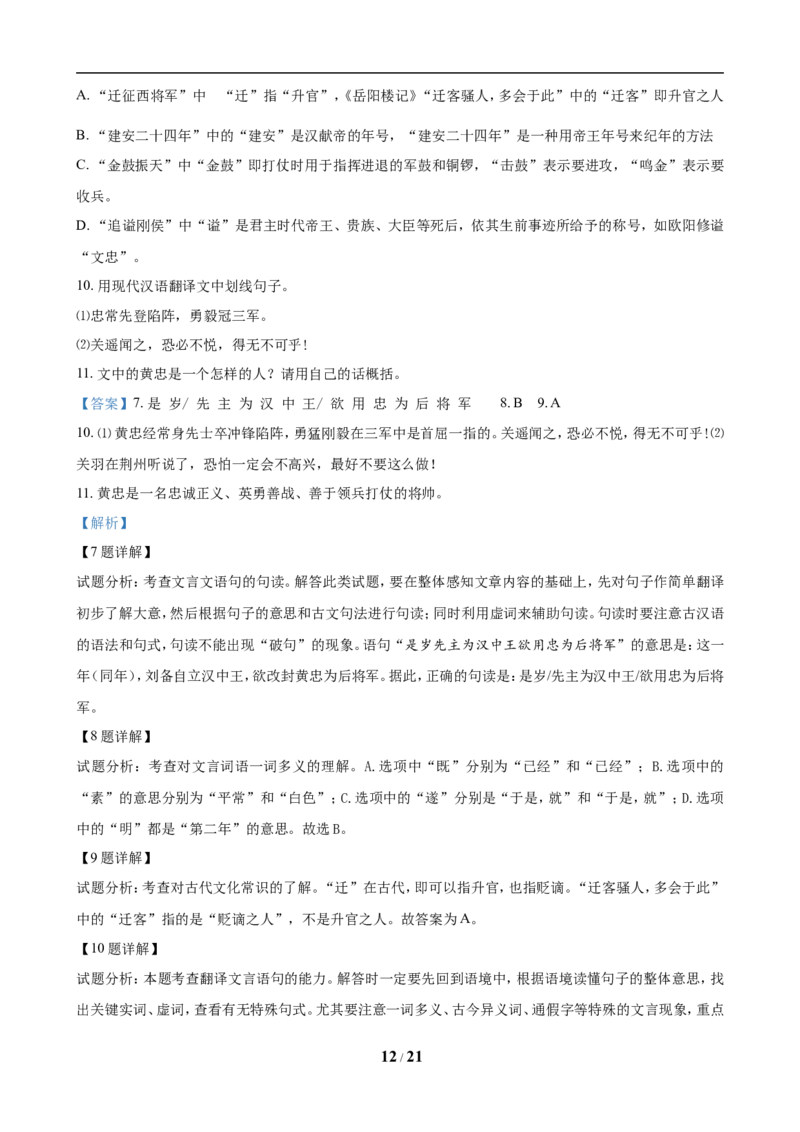 2019年宿迁中考语文试题及答案_中考真题_1.语文中考真题2015-2024年_地区卷_江苏省_宿迁中考语文08-22