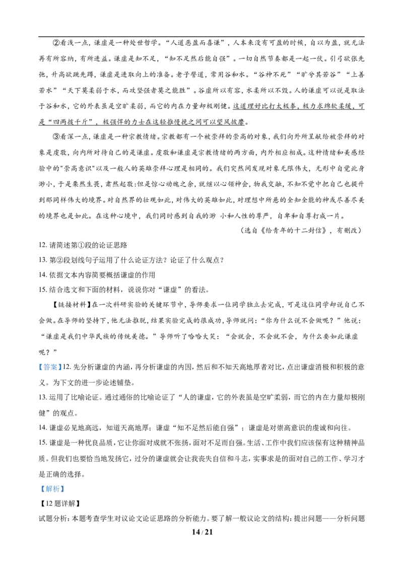 2019年宿迁中考语文试题及答案_中考真题_1.语文中考真题2015-2024年_地区卷_江苏省_宿迁中考语文08-22
