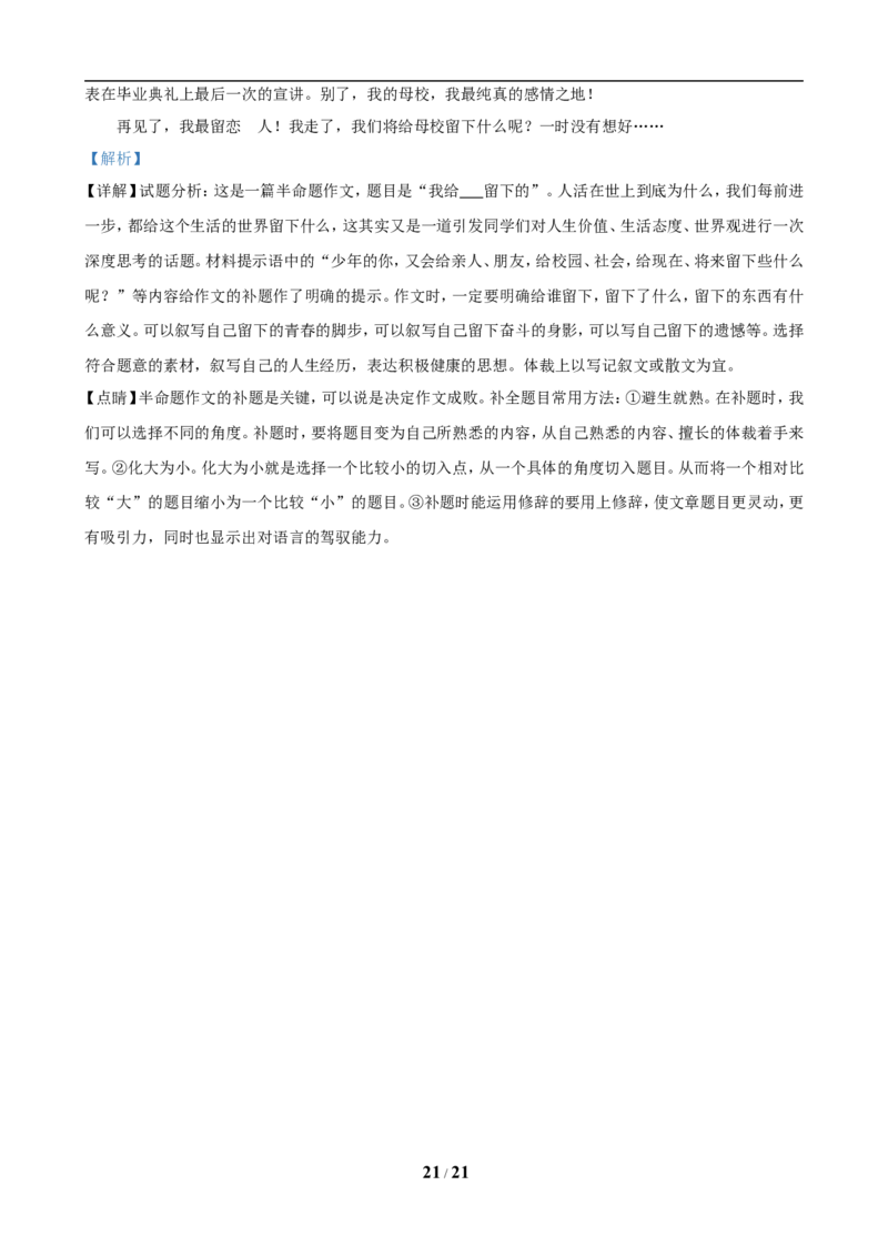 2019年宿迁中考语文试题及答案_中考真题_1.语文中考真题2015-2024年_地区卷_江苏省_宿迁中考语文08-22