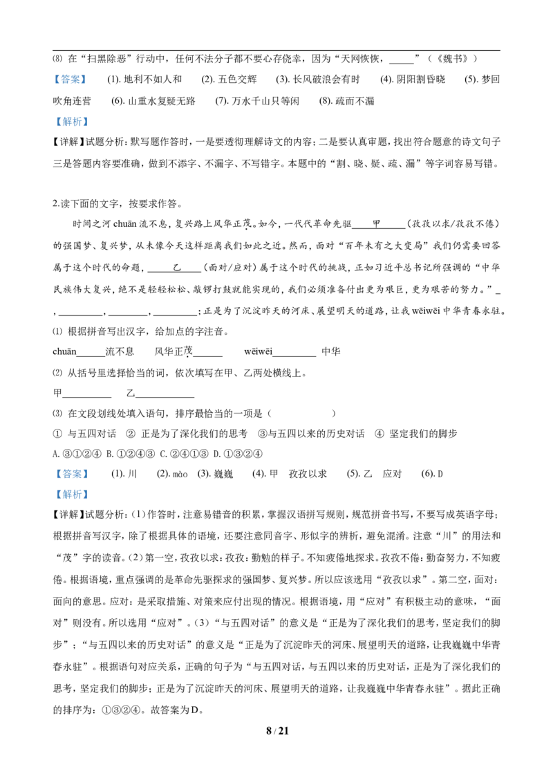 2019年宿迁中考语文试题及答案_中考真题_1.语文中考真题2015-2024年_地区卷_江苏省_宿迁中考语文08-22