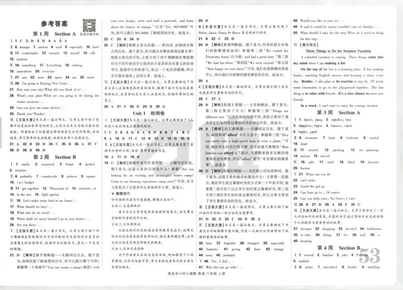 答案_2026万唯系列预习复习_2026版初中《万唯周末检测小卷》8年级上册（语数外）_2025秋万唯周末小测卷英语人教版8年级上册