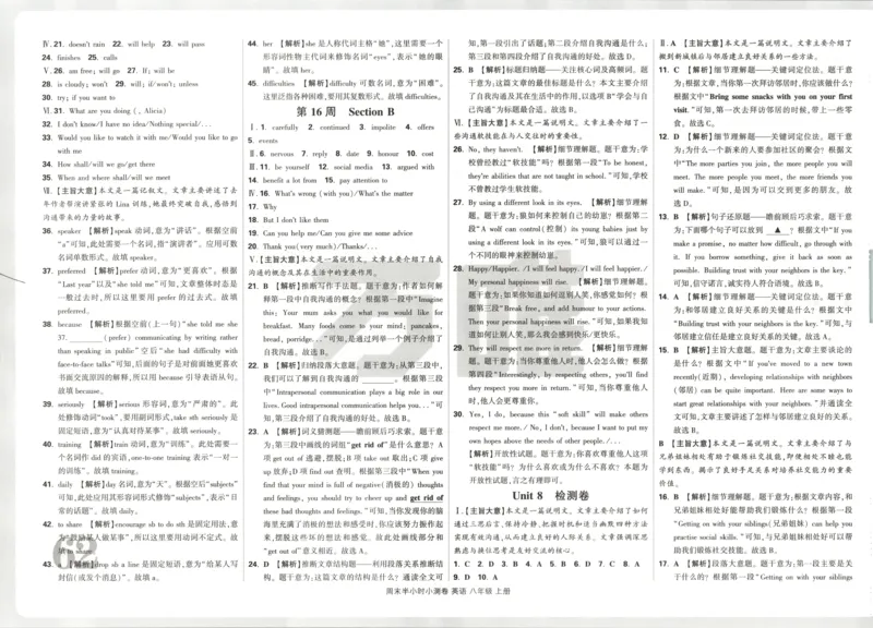 答案_2026万唯系列预习复习_2026版初中《万唯周末检测小卷》8年级上册（语数外）_2025秋万唯周末小测卷英语人教版8年级上册
