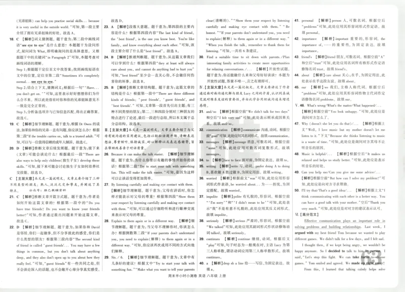 答案_2026万唯系列预习复习_2026版初中《万唯周末检测小卷》8年级上册（语数外）_2025秋万唯周末小测卷英语人教版8年级上册