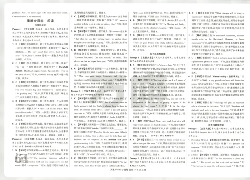 答案_2026万唯系列预习复习_2026版初中《万唯周末检测小卷》8年级上册（语数外）_2025秋万唯周末小测卷英语人教版8年级上册