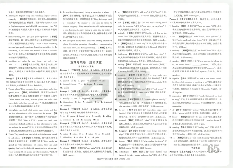 答案_2026万唯系列预习复习_2026版初中《万唯周末检测小卷》8年级上册（语数外）_2025秋万唯周末小测卷英语人教版8年级上册