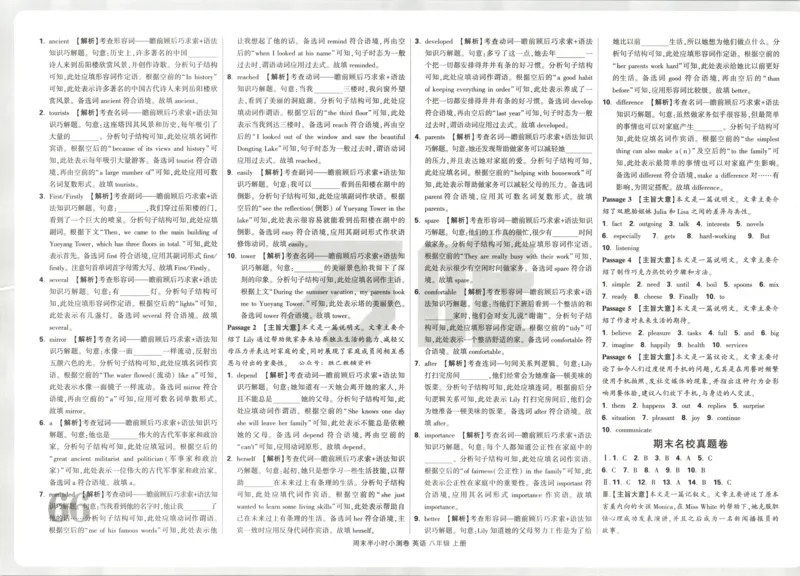 答案_2026万唯系列预习复习_2026版初中《万唯周末检测小卷》8年级上册（语数外）_2025秋万唯周末小测卷英语人教版8年级上册