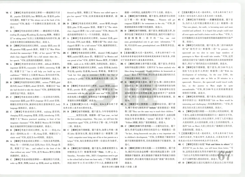 答案_2026万唯系列预习复习_2026版初中《万唯周末检测小卷》8年级上册（语数外）_2025秋万唯周末小测卷英语人教版8年级上册