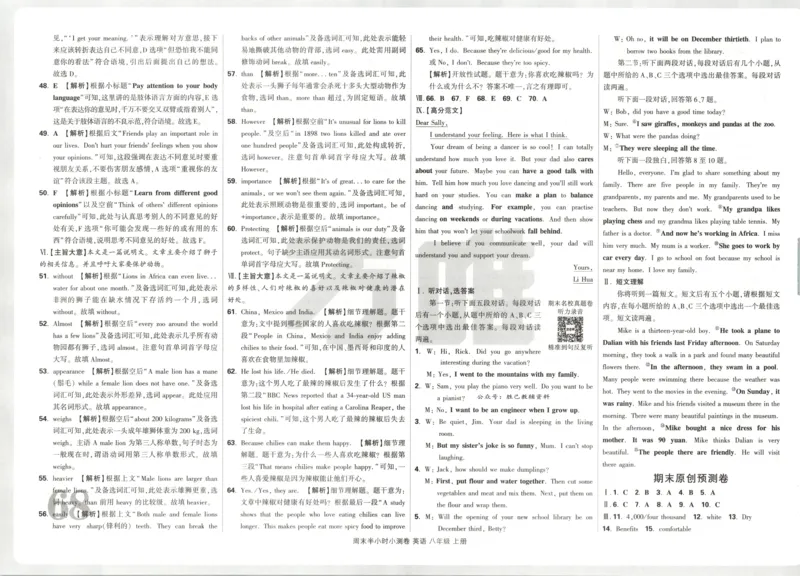 答案_2026万唯系列预习复习_2026版初中《万唯周末检测小卷》8年级上册（语数外）_2025秋万唯周末小测卷英语人教版8年级上册