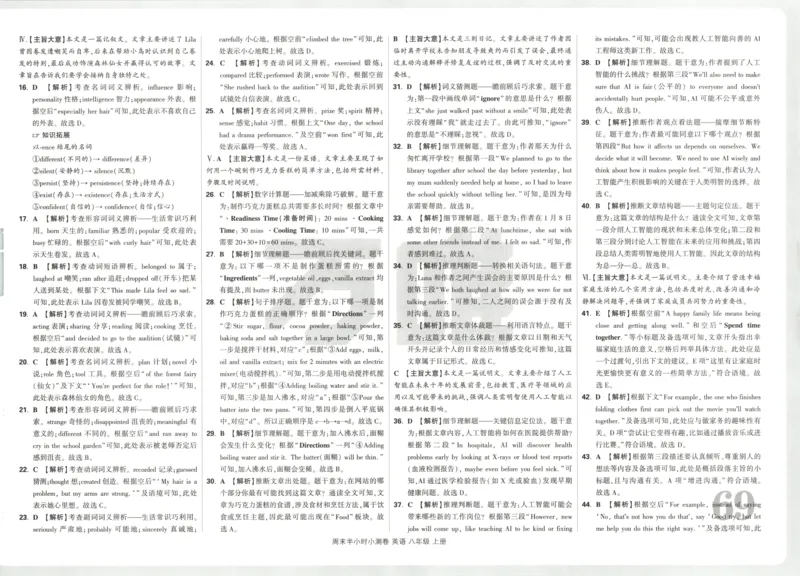 答案_2026万唯系列预习复习_2026版初中《万唯周末检测小卷》8年级上册（语数外）_2025秋万唯周末小测卷英语人教版8年级上册