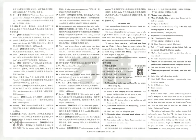答案_2026万唯系列预习复习_2026版初中《万唯周末检测小卷》8年级上册（语数外）_2025秋万唯周末小测卷英语人教版8年级上册